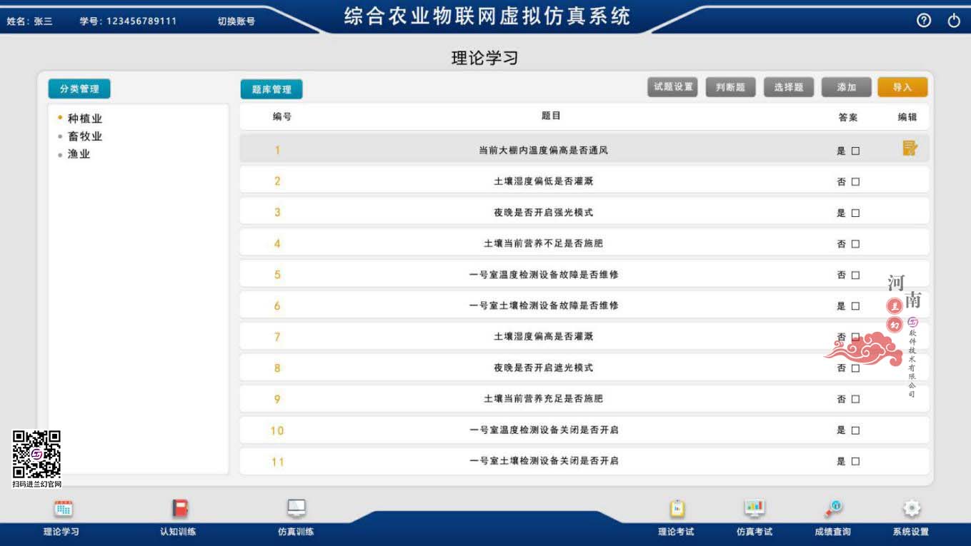 農(nóng)業(yè)物聯(lián)網(wǎng)虛擬仿真 農(nóng)業(yè)物聯(lián)網(wǎng)虛擬仿真