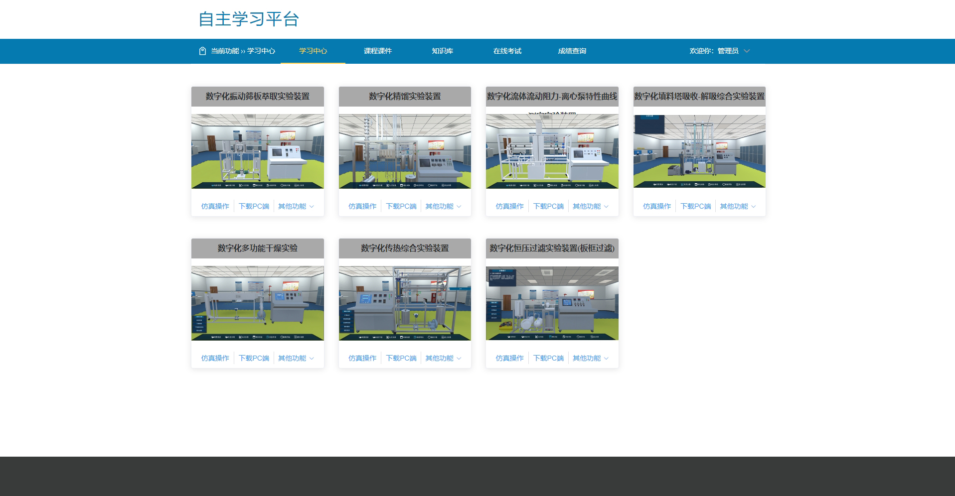 虛擬仿真實(shí)驗(yàn)教學(xué)共享平臺